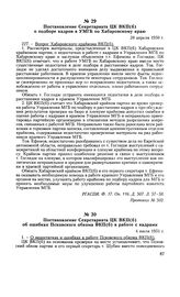 Постановление Секретариата ЦК ВКП(б) о подборе кадров в УМГБ по Хабаровскому краю. 28 апреля 1950 г. Протокол № 502