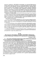 Постановление Политбюро об ошибках ЦК КП(б) Узбекистана и Совета Министров Узбекской ССР в руководстве хлопководством. 3 февраля 1948 г. Протокол № 62