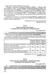 Постановление Политбюро о заработной плате руководителей городского звена. 29 декабря 1947 г. Протокол № 61