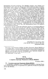 Постановление Политбюро о первом секретаре Рязанского обкома ВКП(б). 19 апреля 1948 г. Протокол № 63