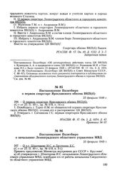 Постановление Политбюро о первом секретаре Ярославского обкома ВКП(б). 25 февраля 1949 г. Протокол № 67