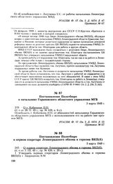 Постановление Политбюро о начальнике Горьковского областного управления МГБ. 3 марта 1949 г. Протокол № 67