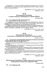 Постановление Политбюро о втором секретаре Ленинградского горкома ВКП(б). 29 марта 1949 г. Протокол № 68