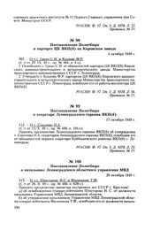 Постановление Политбюро о парторге ЦК ВКП(б) на Кировском заводе. 4 октября 1949 г. Протокол №71