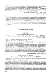 Постановление Политбюро о неудовлетворительной работе Челябинского обкома ВКП(б). 26 января 1950 г. Протокол № 72