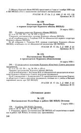 Постановление Политбюро о председателе Курского облисполкома. 24 марта 1950 г. Протокол № 73