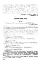 Из протокола № 8 заседания пленума ЦК КП(б) Грузии. 1-2 апреля 1952 г.