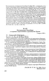 Постановление Политбюро о кадровых перестановках в руководстве Грузии. 4 апреля 1952 г. Протокол № 87