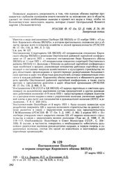 Постановление Политбюро о первом секретаре Кировского обкома ВКП(б). 27 марта 1952 г. Протокол № 86