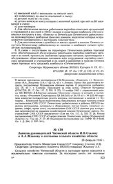 Записка руководителей Читинской области И. В. Сталину и А. А. Жданову о состоянии селького хозяйства области. 26 февраля 1946 г.