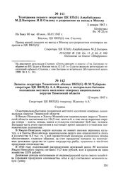 Записка секретаря Тюменского обкома ВКП(б) Ф. М. Чубарова секретарю ЦК ВКП(б) А. А. Жданову о материально-бытовом положении местного населения северных национальных округов Тюменской области. 12 марта 1947 г.