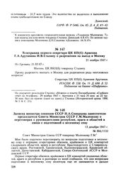 Записка министра совхозов СССР Н. А. Скворцова заместителю председателя Совета Министров СССР Г. М. Маленкову о переговорах с руководителями республик, краев и областей в связи с подготовкой к весеннему севу. 13 декабря 1947 г.