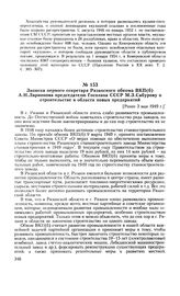 Записка первого секретаря Рязанского обкома ВКП(б) А. Н. Ларионова председателю Госплана СССР М. З. Сабурову о строительстве в области новых предприятий. [Ранее 3 мая 1949 г.]