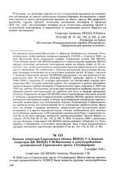 Записка секретаря Саратовского обкома ВКП(б) Г. А. Боркова секретарю ЦК ВКП(б) Г. М. Маленкову о злоупотреблениях руководителей Саратовского треста «Техжирпром». 7 октября 1949 г.