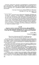 Записка первого секретаря Сахалинского обкома ВКП(б) Д. Н. Мельника министру внутренних дел СССР С. Н. Круглову и секретарю ЦК ВКП(б) Г. М. Маленкову о результатах проверки Сахалинского лагеря МВД. 10 мая 1950 г.