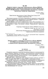 Записка первого секретаря Свердловского обкома ВКП(б) В. И. Недосекина заместителю председателя Совета Министров СССР Г. М. Маленкову о предоставлении документов о помощи городскому хозяйству Свердловска. 6 апреля 1951 г.