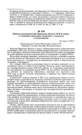 Записка руководителей Брянской области И. В. Сталину о сложении налоговых недоимок с колхозов и колхозников. 22 апреля 1952 г.