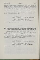 Постановление Совета Министров РСФСР. Об изменении постановления Совета Министров РСФСР от 20 октября 1978 г. № 497. 24 февраля 1982 г. № 163