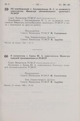 Постановление Совета Министров РСФСР. Об освобождении т. Акулинушкина Н.С. от должности заместителя Министра автомобильного транспорта РСФСР. 26 января 1982 г. № 71