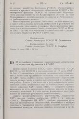 Постановление Совета Министров РСФСР. О дальнейшем улучшении экономического образования и воспитания трудящихся в РСФСР. 26 июля 1982 г. № 417