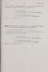 Постановление Совета Министров РСФСР. О назначении т. Куликова Г.А. заместителем Министра текстильной промышленности РСФСР. 27 июля 1982 г. № 429