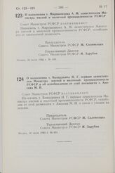 Постановление Совета Министров РСФСР. О назначении т. Мирошникова А.М. заместителем Министра мясной и молочной промышленности РСФСР. 30 июля 1982 г. № 430