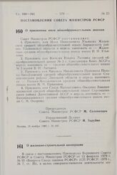 Постановление Совета Министров РСФСР. О присвоении имен общеобразовательным школам. 16 ноября 1982 г. № 595