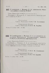 Постановление Совета Министров РСФСР. О назначении т. Якушева Б.Д. заместителем Министра рыбного хозяйства РСФСР. 21 октября 1982 г. № 562