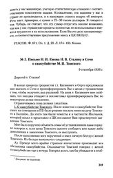 Письмо Н. И. Ежова И. В. Сталину в Сочи о самоубийстве М. П. Томского. 9 сентября 1936 г.