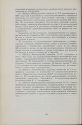 О дальнейшем развитии хлопководства в Туркменской ССР на 1954—1958 годы. Постановление ЦК КПСС и Совета Министров СССР 21 апреля 1954 г.