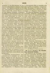 1802. Сентября 8. Об обязанностях Комиссии Училищ