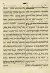 1802. Декабря 12. Акт постановления для Императорского Университета в Дерпте