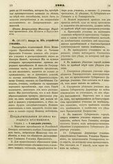 1803. Января 24. Об устройстве училищ