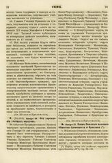 1803. Января 24. Об учреждении учебных округов