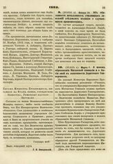 1803. Января 31. Об обязанности начальников училищных заведений уведомлять полицию о случающихся происшествиях