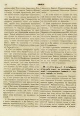 1803. Марта 17. О примерном исчислении сумм на ежегодное содержание Университетов, Гимназий и Уездных Училищ в России