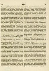 1803. Апреля 4. Акт утверждения для Императорского Университета в Вильне