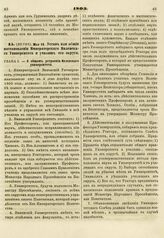 1803. Мая 18. Устав или общие постановления Императорского Виленского Университета и училищ его округа