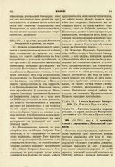 1803. Июня 6. О преимуществах, дарованных Ярославской гимназии