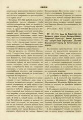 1803. Июня 20. Извлечение из Именного указа, данного Малороссийскому Генерал-Губернатору Князю Куракину об употреблении городских доходов Полтавской Губернии на богоугодные заведения