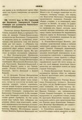 1803. Июля 18. Об учреждении при Виленском Университете Главной Семинарии для духовенства Римско-Католического исповедания