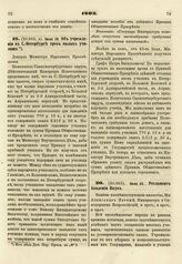 1803. Июля 25. Регламент Академии Наук