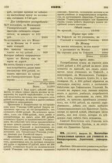 1803. Августа 23. Высочайше утвержденные правила для учащихся в Императорском Дерптском университете