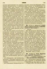 1803. Августа 29. О беспошлинном привозе пожитков и вещей Иностранными Профессорами. Доклад