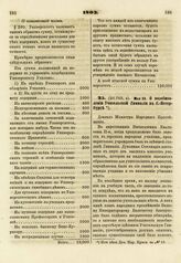 1803. Мая 20. О возобновлении Учительской Гимназии в С.-Петербурге. Доклад Министра Народного Просвещения