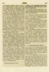 1803. Сентября 23. Устав Вольного Общества любителей наук, словесности и художеств