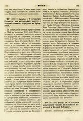 1803. Октября 9. О составлении Комиссии для рассмотрения проекта о заведении военных Корпусов в Губерниях