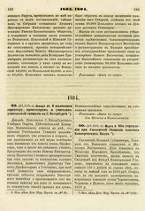 1804. Января 23. О жалованьи директору, профессорам и учителям учительской гимназии в С. Петербурге. Доклад