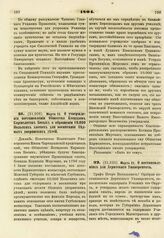 1804. Марта 21. О постановлениях для Дерптского Университета 