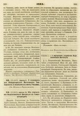 1804. Апреля 9. О мундирах для Императорского Московского Университета и подведомых оному Училищ